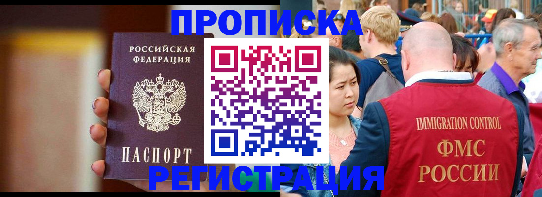 прописка законно в Инте